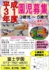 「(告知) 平成31年度　本日、14時より1次入園募集先着受付一斉スタートします。」