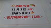 「11月3日診療します。」