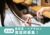 ヘアーハウスGT