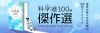 科学道100冊傑作選～2024年2月の図書館司書さんおススメ本！～