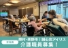 社会福祉法人 誠心会