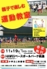 「【イベントのお知らせ】親子で楽しむ運動教室inタマホームスタジアム」