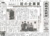「【舞鶴市民新聞・発行案内】  10/31（火）第3171号」