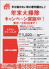 「年末大掃除キャンペーン実施中！！」