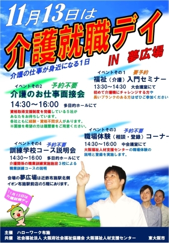 １１月１３日 ハローワーク布施は介護就職デイ ハローワーク布施のニュース まいぷれ 東大阪市