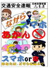 「ながら　スマホ　あかん」