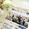 「第二回まちゼミあさひ」