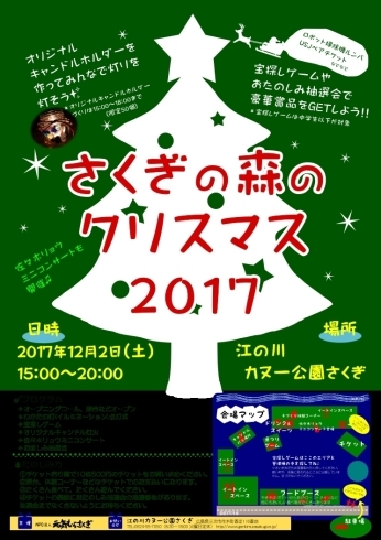 「さくぎの森のクリスマス2017のご案内＜12月2日(土)＞」