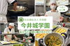 社会福祉法人 天使園　今井城学園