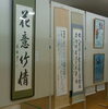 「高松文化祭に出展しました」