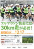 「マラソン愛好家の方々♪」