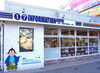 インフォメーションセンター 船橋のご案内処