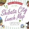 新発田のおいしいお店「しばたまちなかランチマップ」