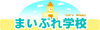 「☆フルーツタルト作り＆冷え性対策☆」