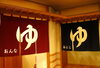「【長野市の『温泉』『銭湯』特集】公開しました♪」