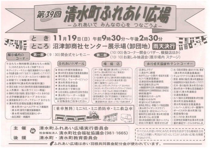 「◆ゆうすいポイントお得情報◆　第３９回清水町ふれいあい広場」