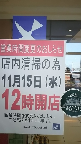 「開店時間変更 With  MISAO」