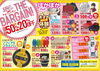 「滑石　バリューセンター1F　フォーシーズン　ぽかぽかグッズ♬」