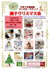 「12/4　カンガルースキップの親子クリスマス会」