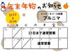 「年末は31日(日)まで営業♪ 年始は1月3日(水)から営業開始します！越前市カレー屋プルニマ【Curry Restaurant PURNIMA】」