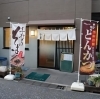 川崎でおすすめのとんかつ屋6選 編集部選 川崎のまとめ情報 まいぷれ 川崎市
