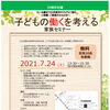 【終了しました】「子どもの働くを考える」家族セミナーを開催します！