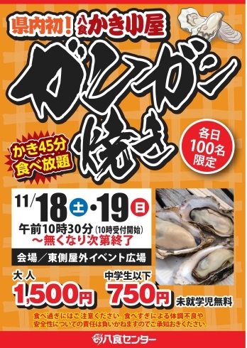 １１ １８ 土 １９日 八食カキ小屋 ガンガン焼き食べ放題 八食センターのニュース まいぷれ 八戸