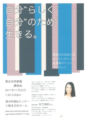 「◆ゆうすいポイントお得情報◆　男女共同参画講演会　自分"らしく”自分”のために”生きる。」