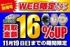 「【残り3日】WEB限定キャンペーン！ロレックスが全22店舖で買取金額さらに16%UP♪【関内】」