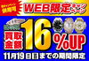 「【残り3日】WEB限定キャンペーン！ロレックスが全22店舖で買取金額さらに16%UP♪【衣笠】」