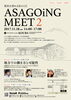 「朝来を深める秋の1日「ASAGOiNG MEET2」2017.11.18（土）14:00〜【ASAGOiNG Garden KOUBA】」