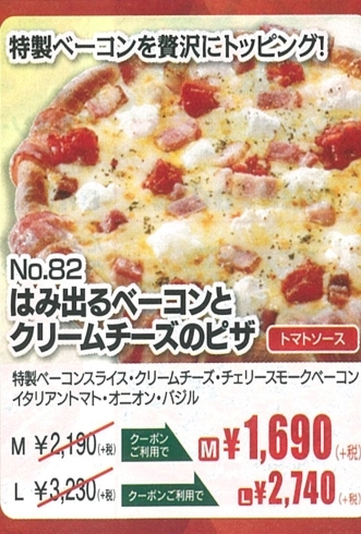 No はみ出るベーコンとクリームチーズのピザ 18 1 31まで ピザ ウイリーのニュース まいぷれ 霧島 姶良