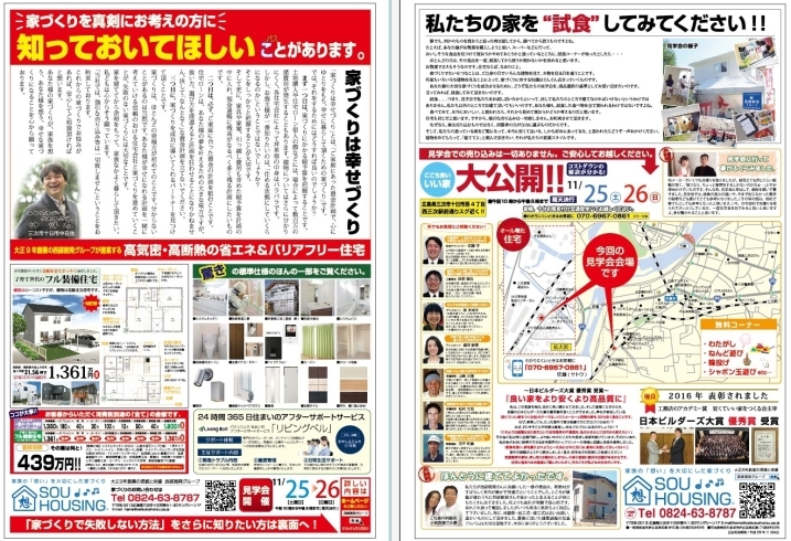 「私達の家を試食してみませんか？わたがし･ねんど遊びなど楽しいイベント♪♪～西部開発グループ 想ハウジング～」