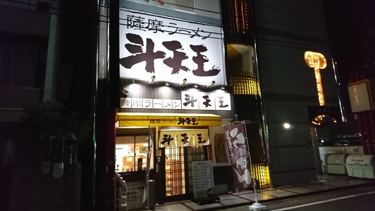 「11/18(土)週末は斗天王ラーメンへGo(^3^)/」