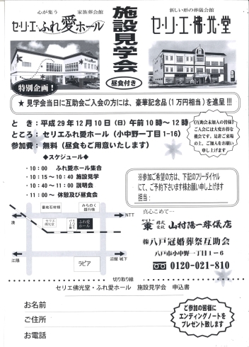 「施設見学会開催！！」