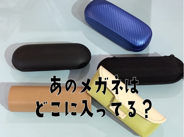 「メガネ好～きのお悩みあるある言いたい～♪」