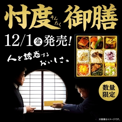 「#忖度御膳 は明日21日より店頭にて予約開始！」