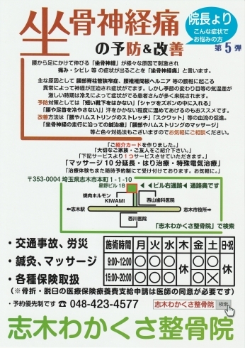 「治療体験（無料）やってます！！志木わかくさ整骨院」