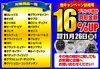 「【併用可能】WEB限定キャンペーン！ブランド時計が全22店舖で買取金額さらに16%UP♪」