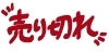 「今日入荷したTVボード売り切れました( ;∀;)」