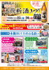 「"雲海酒造 綾蔵 木挽 新酒まつり"開催のお知らせ」