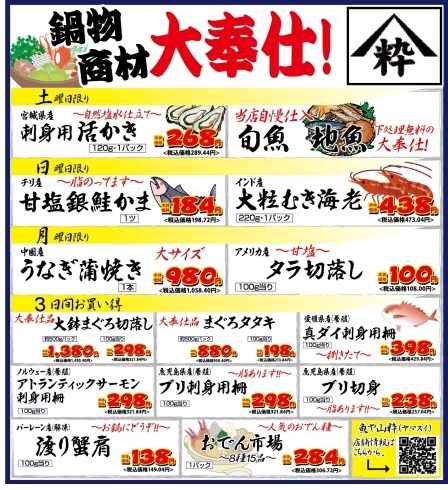 「八千代市、佐倉市の鮮魚店   　　　魚や山粋　広告特売の三日間」