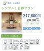 必要最低限なもので価格を抑えた一日葬プラン「ご相談ありがとうございました(北九州市八幡西区若葉にある少人数対応安心低価格の直葬．家族葬専門葬儀社です。小倉にも会館がございます)」