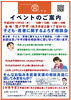 「「子ども・若者に関するよろず相談会」を12月6日（水）に開催します。（無料）」