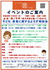 「「子ども・若者に関するよろず相談会」を12月6日（水）に開催します。（無料）」