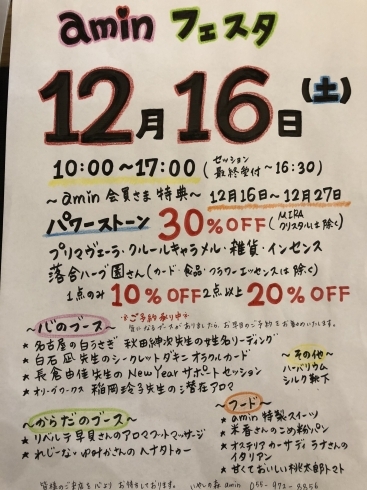 「aminフェスタ2017　SALE開催！」