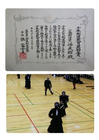 「修武館　剣道部　～少年部、青年部　」