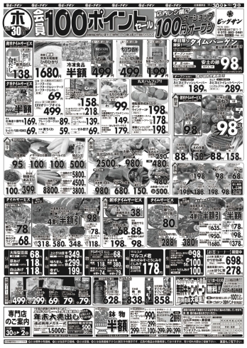 「11月30日（木）～12月2日（土）チラシ☆　30日は安土の卵1P98円激安タイムバーゲン！」