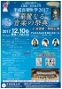 「まいぷれ佐世保1周年記念特別企画！ 平成音楽大学『華麗なる音楽の祭典』チケットプレゼント♪」