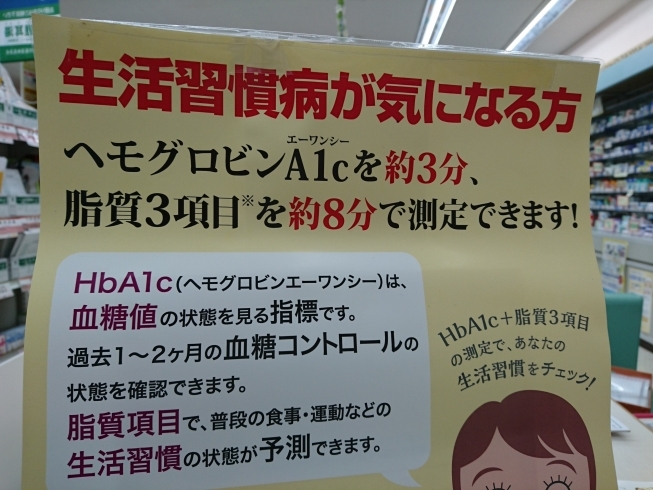 「生活習慣病が気になるけど、病院に行くのはチョッと(-_-;)という方に」